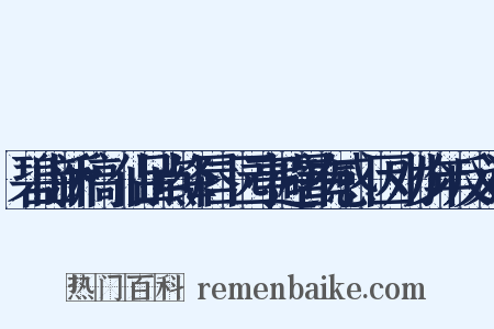 碧山新稿·仙吕点绛唇·园亭避暑有感,因劝少年反义词是什么意思的图片